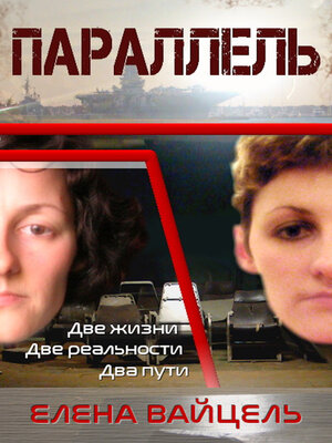 cover image of Параллель